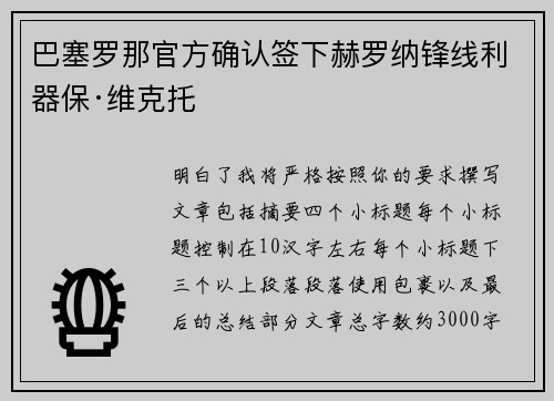 巴塞罗那官方确认签下赫罗纳锋线利器保·维克托
