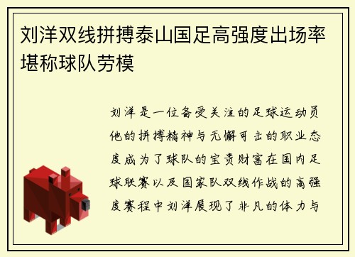 刘洋双线拼搏泰山国足高强度出场率堪称球队劳模 刘洋双线拼搏泰山国足高强度出场率堪称球队劳模