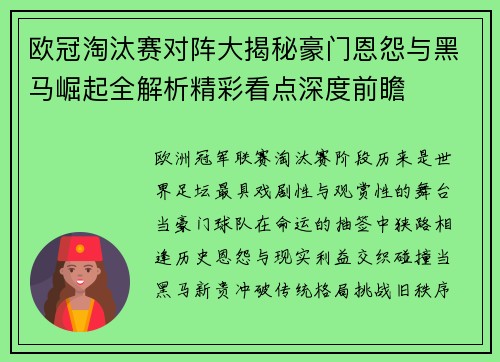 欧冠淘汰赛对阵大揭秘豪门恩怨与黑马崛起全解析精彩看点深度前瞻 欧冠淘汰赛对阵大揭秘豪门恩怨与黑马崛起全解析精彩看点深度前瞻
