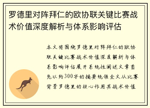罗德里对阵拜仁的欧协联关键比赛战术价值深度解析与体系影响评估 罗德里对阵拜仁的欧协联关键比赛战术价值深度解析与体系影响评估