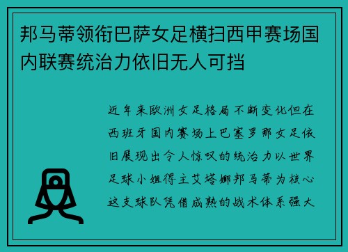邦马蒂领衔巴萨女足横扫西甲赛场国内联赛统治力依旧无人可挡 邦马蒂领衔巴萨女足横扫西甲赛场国内联赛统治力依旧无人可挡